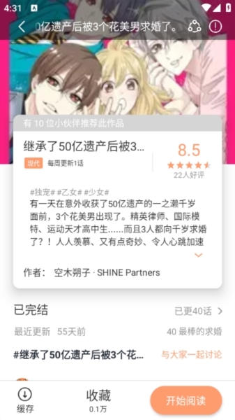 喵趣漫画 app官方版2024手机软件app截图