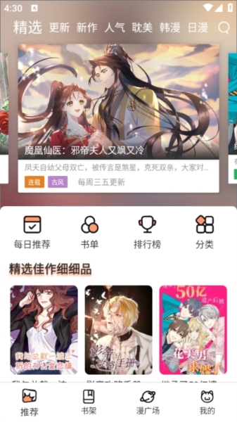 喵趣漫画 app官方版2024手机软件app截图