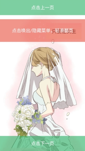 喵趣漫画 app官方版2024手机软件app截图