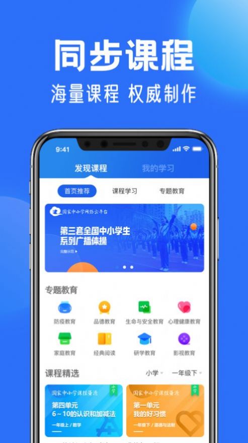 国家中小学生免费教育平台手机软件app截图