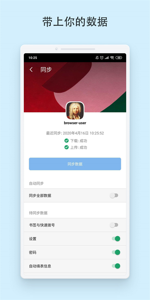 Vivaldi浏览器 安卓版手机软件app截图