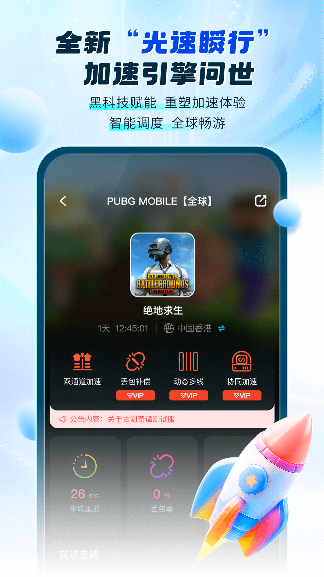 游帮帮加速器 2024最新版手机软件app截图