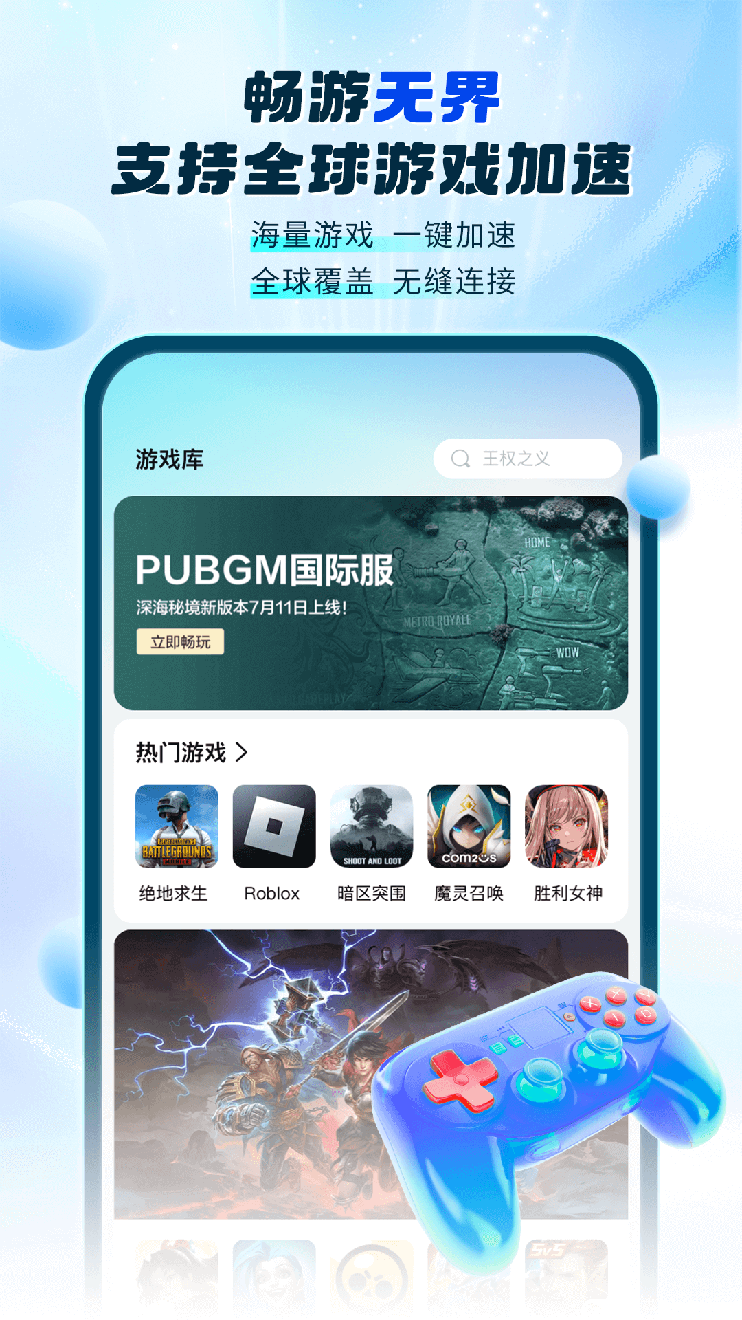 游帮帮加速器 2024最新版手机软件app截图