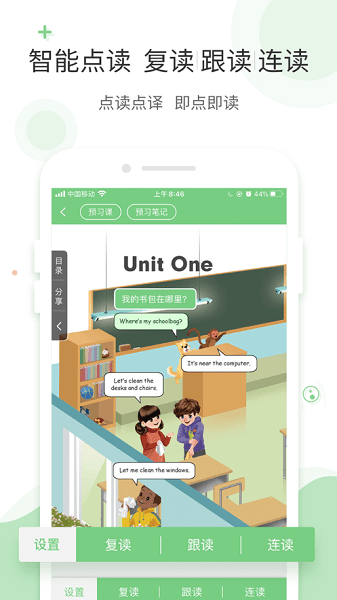 爱点读 官方正版手机软件app截图