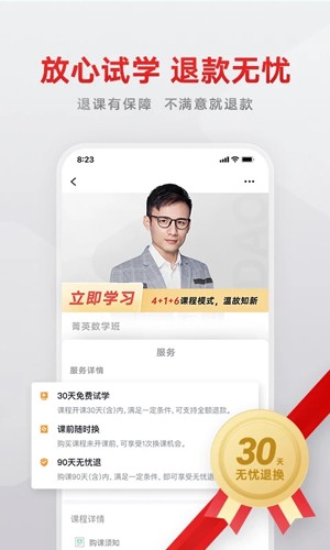 志道优学手机软件app截图