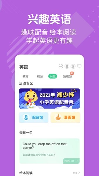 E英语宝 最新版手机软件app截图