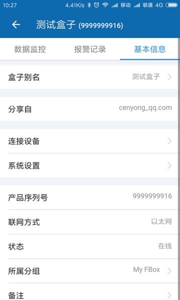 FBox助手手机软件app截图