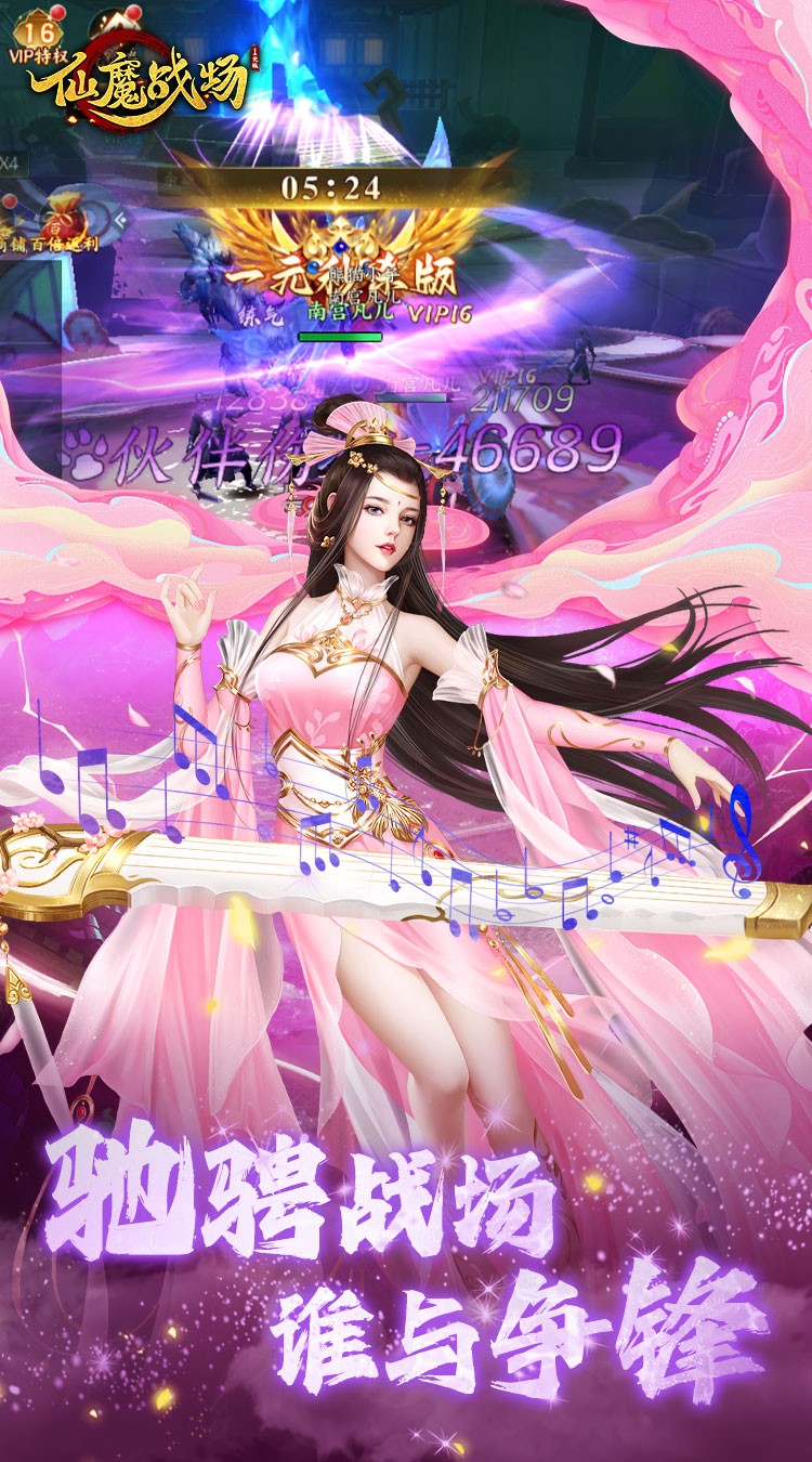 仙魔战场 一元秒杀版手游app截图