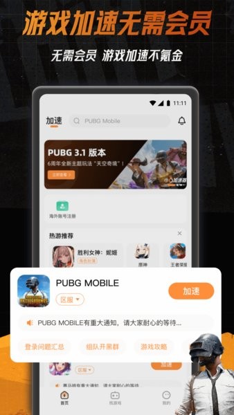 小6免费加速器手机软件app截图