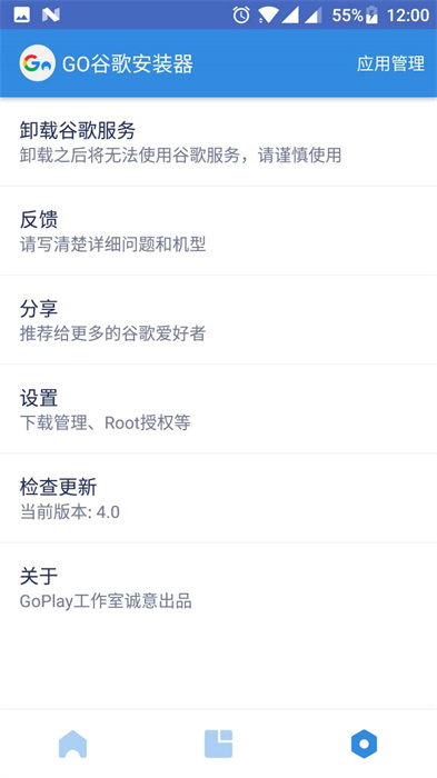 go安装器 安卓版手机软件app截图