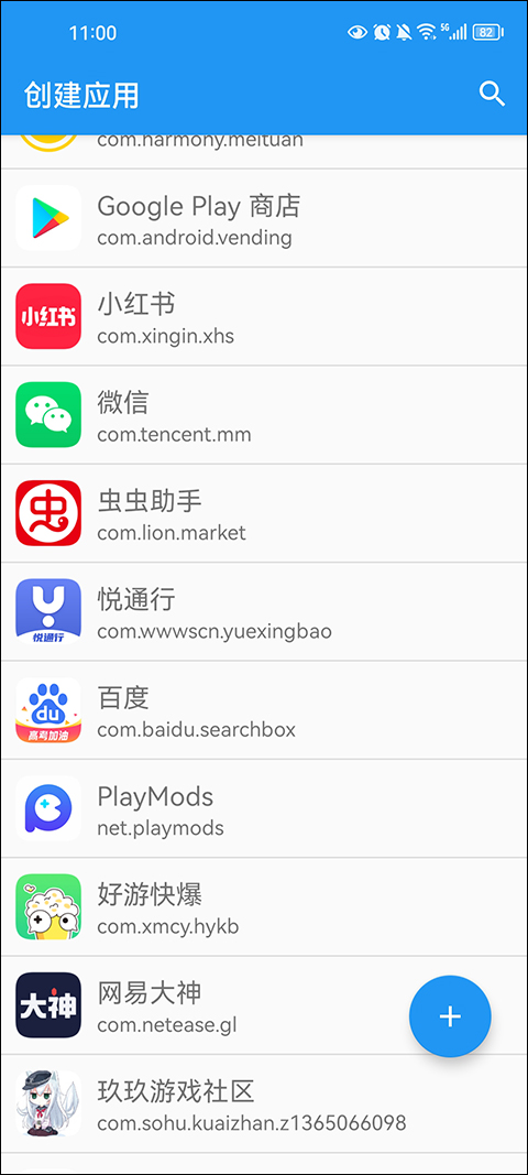 应用转生 手机版手机软件app截图