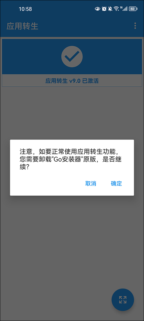 应用转生 手机版手机软件app截图