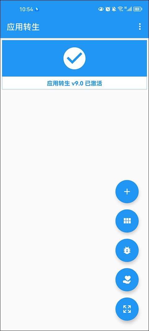 应用转生 手机版手机软件app截图