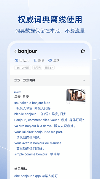 法语助手 在线翻译手机软件app截图