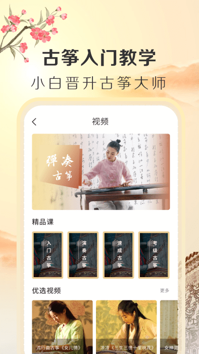 iguzheng 官方版手机软件app截图