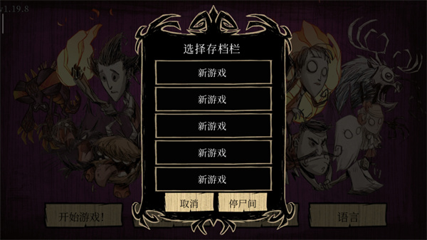 饥荒巨人国 单机版手游app截图
