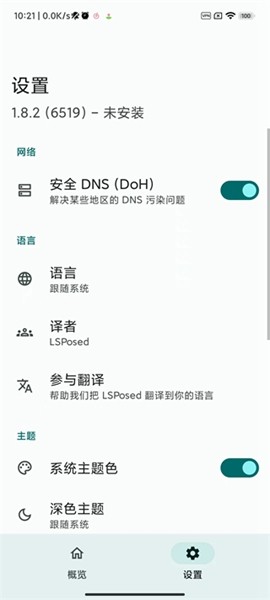 lsposed zygisk版手机软件app截图