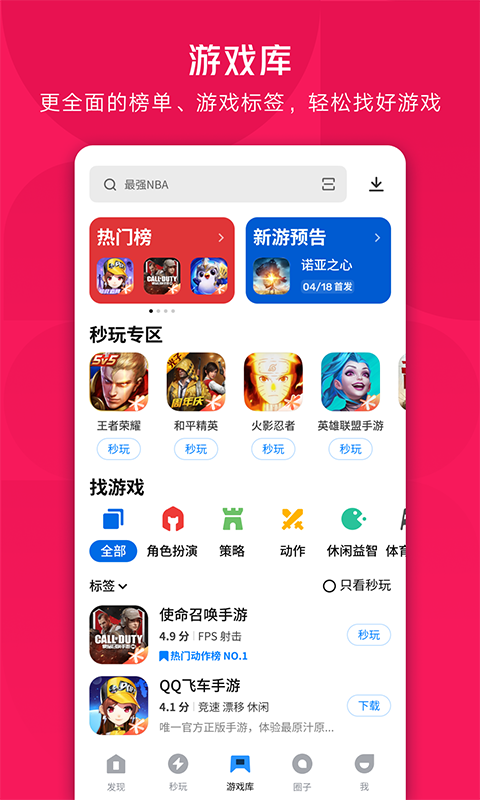 腾讯应用宝 官网版手机软件app截图