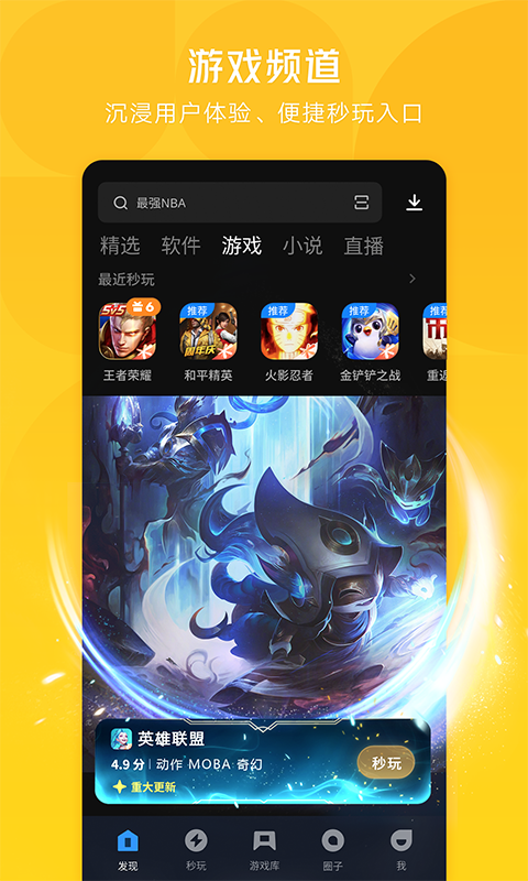 腾讯应用宝 官网版手机软件app截图