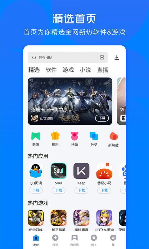 腾讯应用宝 官网版手机软件app截图