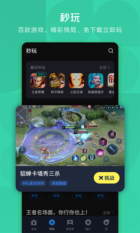 腾讯应用宝 官网版手机软件app截图
