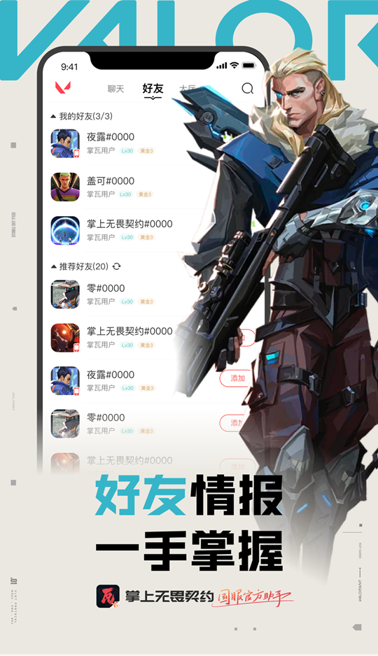掌上无畏契约 官方版手机软件app截图
