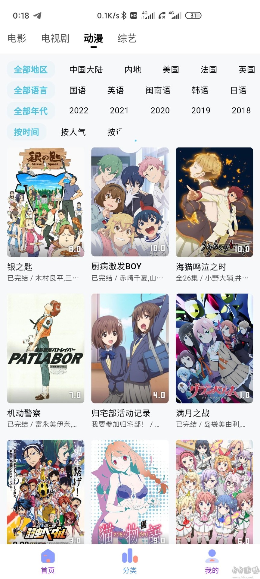 次元动漫城 官方版手机软件app截图