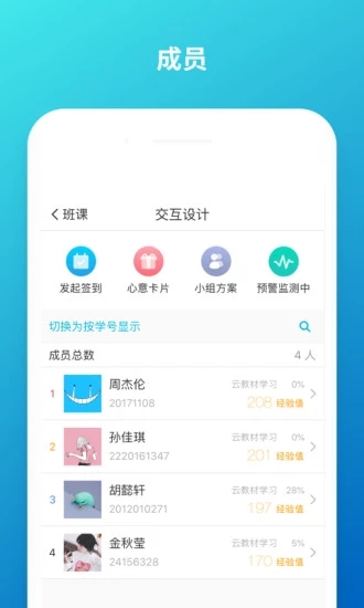 云班课 官方版手机软件app截图