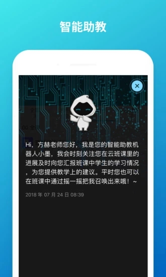云班课 官方版手机软件app截图