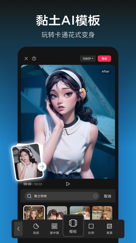 剪映 官方旧版本手机软件app截图