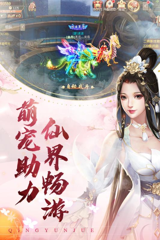 青云诀 官方下载红包版手游app截图