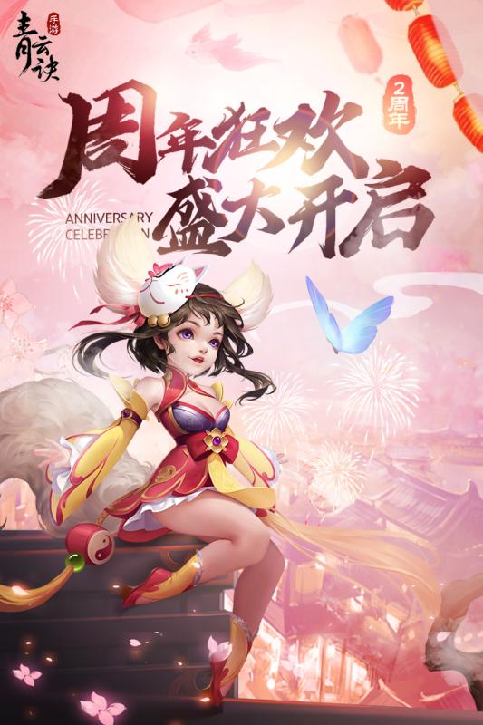 青云诀 官方下载红包版手游app截图