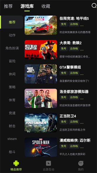 3a云游戏 无限时长免排队手机软件app截图