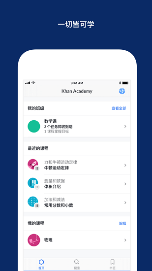 可汗学院手机软件app截图