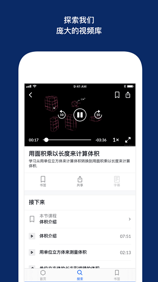 可汗学院手机软件app截图