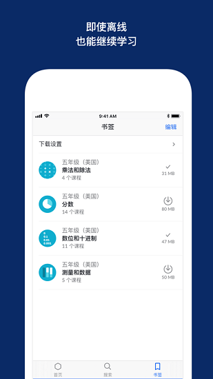 可汗学院手机软件app截图