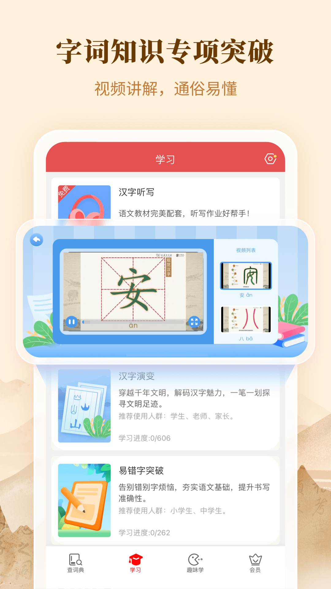 新华字典 手机版手机软件app截图