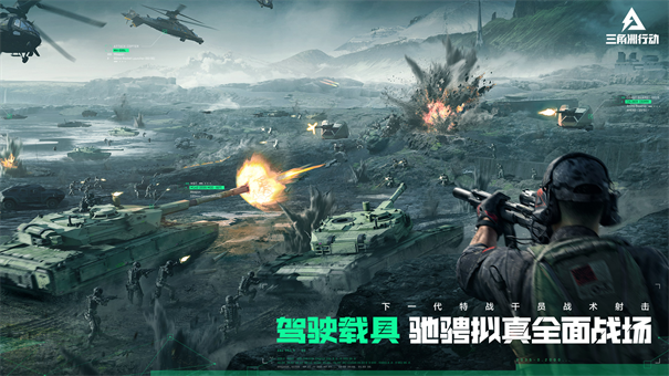三角洲 游戏官网最新版手游app截图