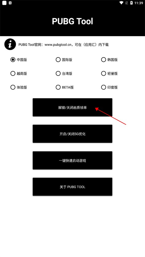 画质助手 吃鸡流畅120帧 下载免费使用手机软件app截图