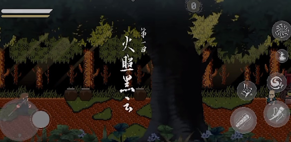 黑神话悟空像素版 最新版手游app截图