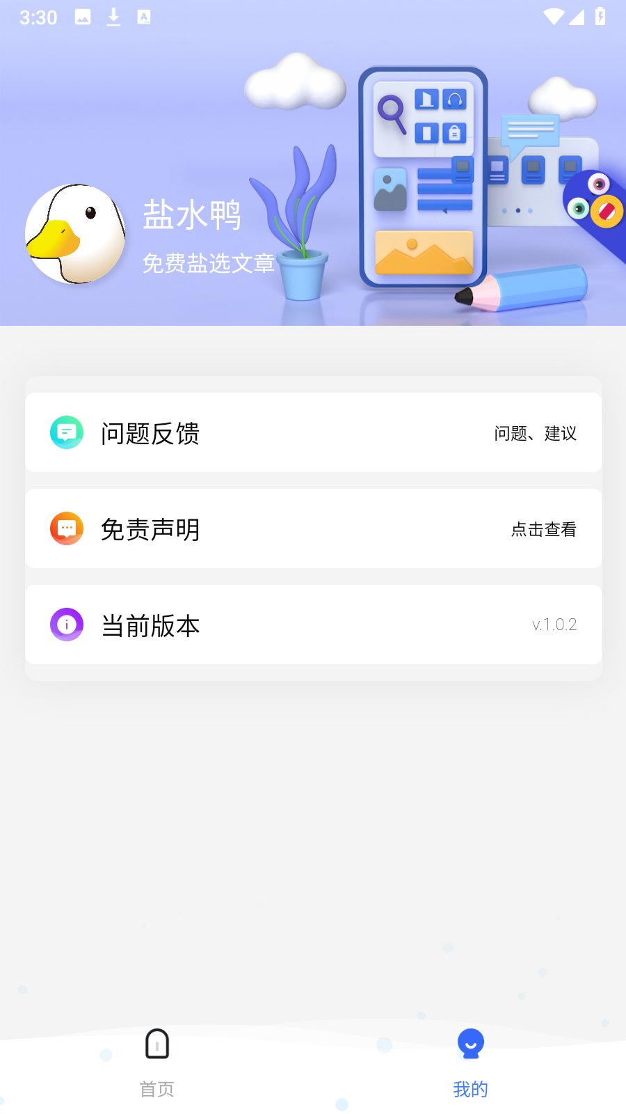 盐水鸭 app下载手机软件app截图