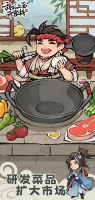 我在江南开客栈 正版手游app截图