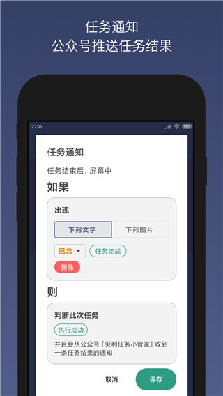 贝利自动点击器 安卓版手机软件app截图
