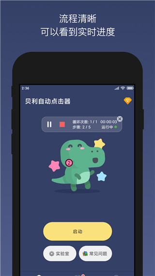 贝利自动点击器 安卓版手机软件app截图
