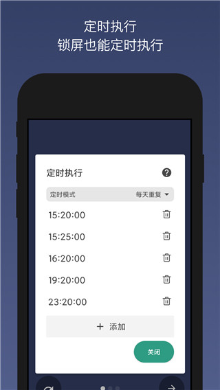 贝利自动点击器 安卓版手机软件app截图