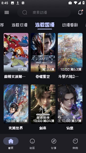 Mi动漫 官方正版手机软件app截图