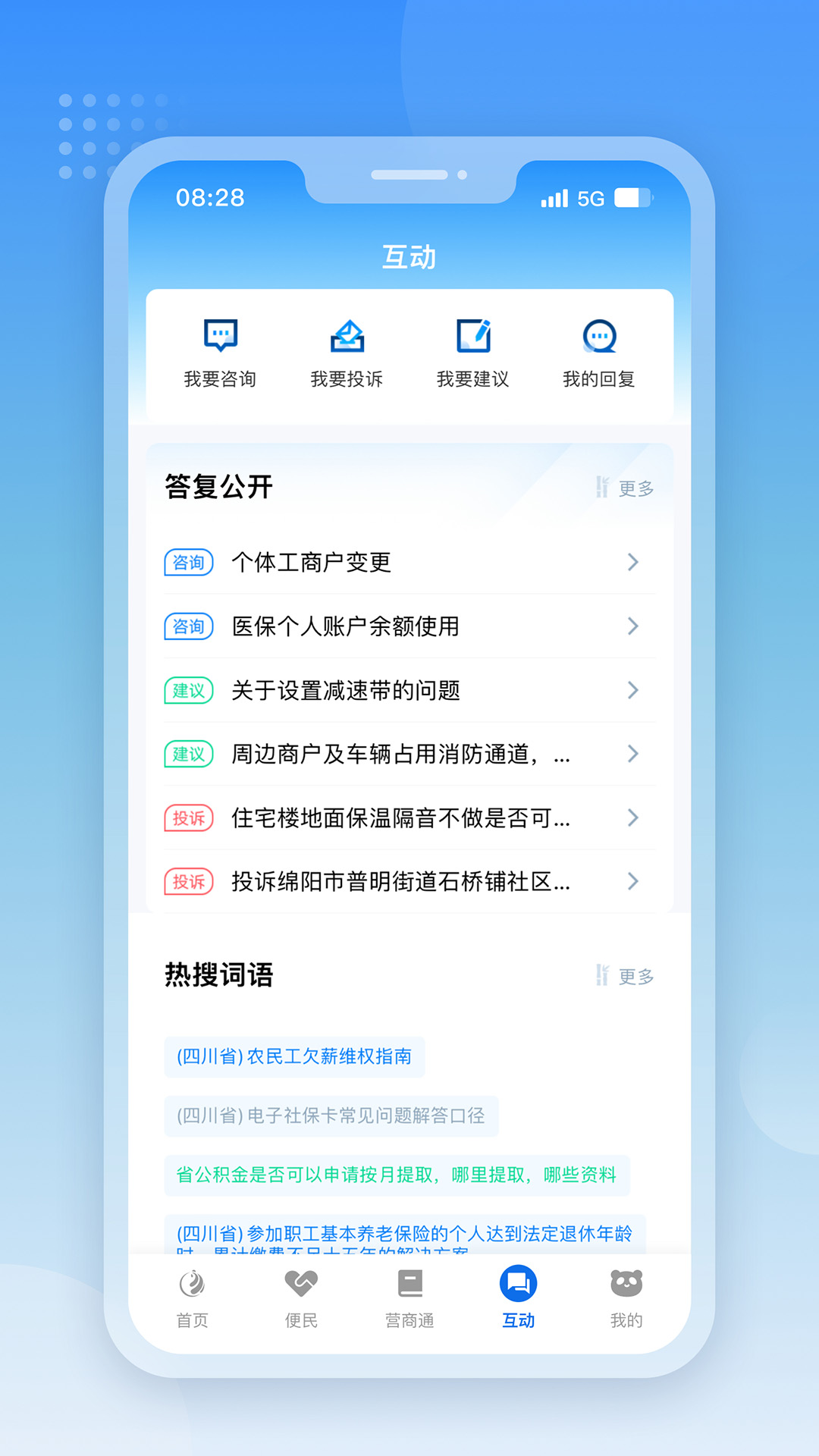 天府通办 官方版手机软件app截图