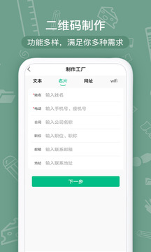 二维码生成器 永久免费版手机软件app截图