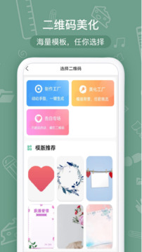 二维码生成器 永久免费版手机软件app截图