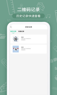 二维码生成器 永久免费版手机软件app截图